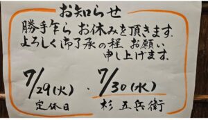 夏休みを頂きます、宜しくお願い致します。